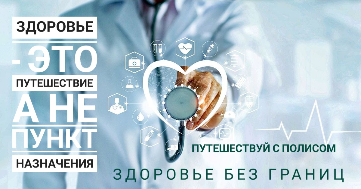 Страхование от рака и онкологии РЕСО — лечение в России и за рубежом