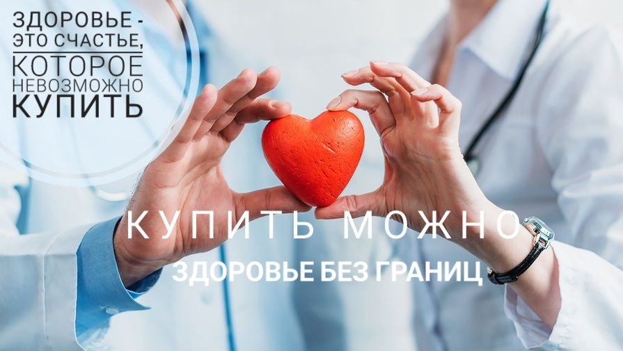 Страхование онкологических заболеваний РЕСО