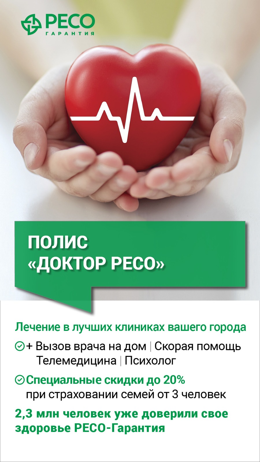 доктор-ресо