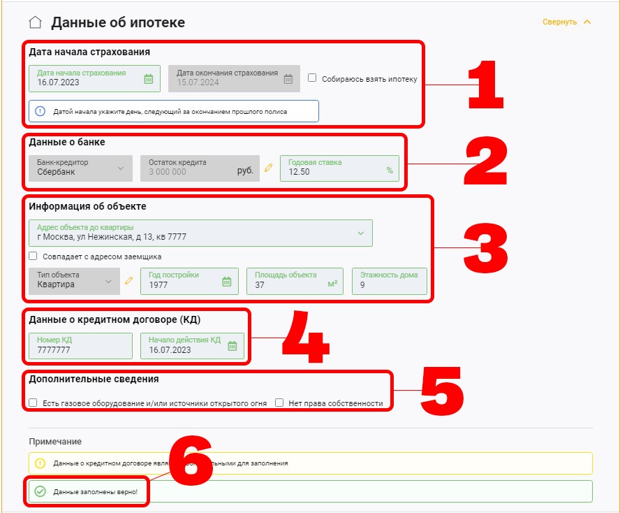 Ипотечное страхование. Инcтрукция. Изображение-5